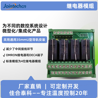 继电器模组
