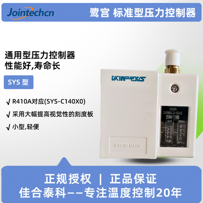 鹭宫标准型压力控制器（SYS型）