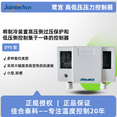 鹭宫高低压压力控制器（DYS型）