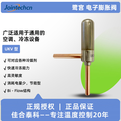 鹭宫电子膨胀阀（UKV型）