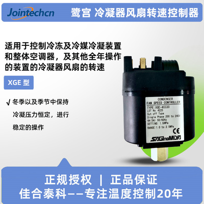 鹭宫冷凝器风扇转速控制器（XGE型）