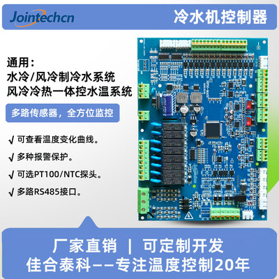 冷水机控制器