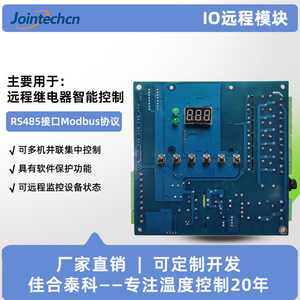 IO远程模块