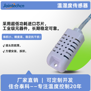 温湿度传感器