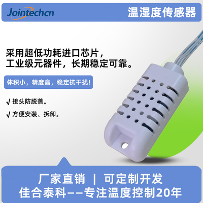 温湿度传感器