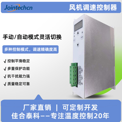 风机调速控制器