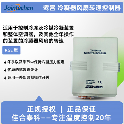 鹭宫冷凝器风扇转速控制器（RGE型）