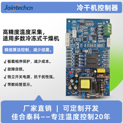 冷干机控制器