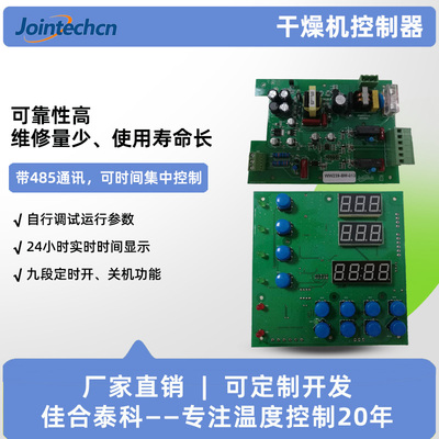 干燥机控制器