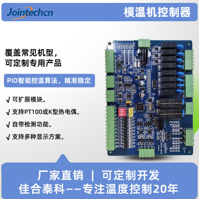 模温机控制器