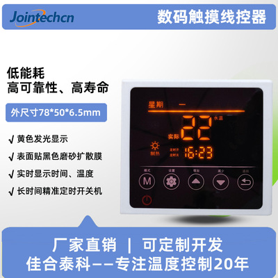 数码触摸线控器