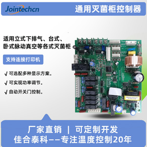 灭菌柜控制器